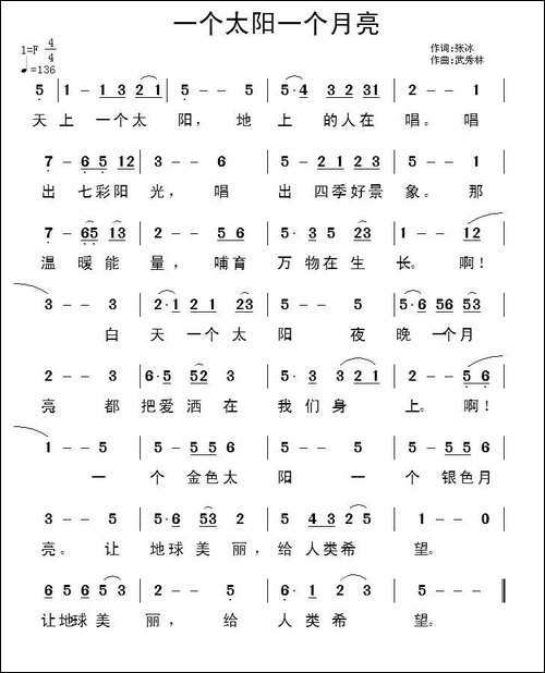 一个太阳一个月亮