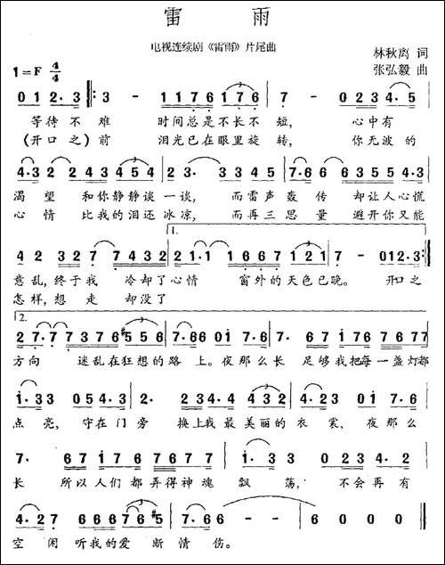 雷雨-电视剧《雷雨》片尾曲