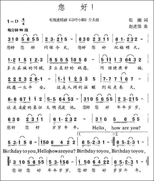 您好-电视剧《寻呼小姐》片头曲