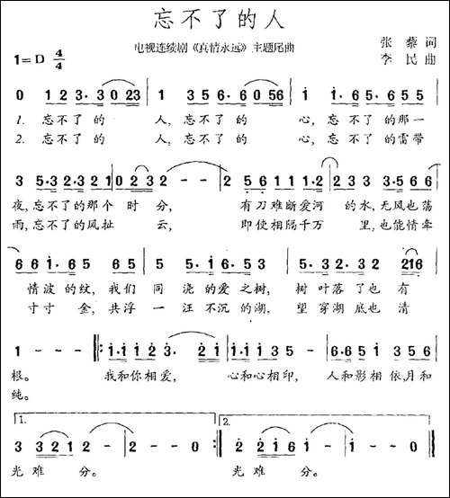忘不了的人-张藜词-李民曲