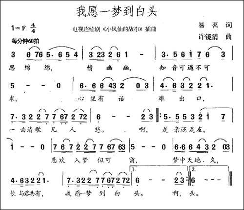 我愿一梦到白头