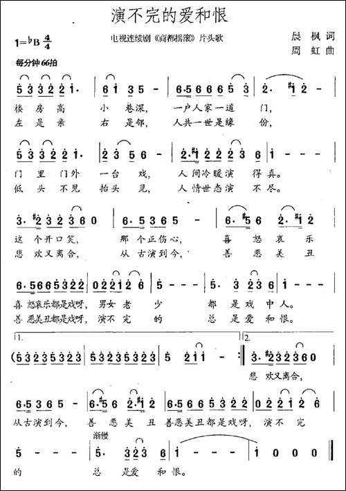 演不完的爱和恨-电视剧《商都摇滚》片头曲