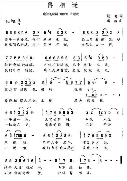 再相逢-电视剧《相逢》主题曲