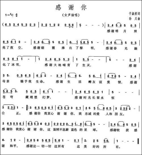 感谢你-于淑然词-孙川曲