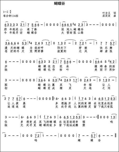 蝴蝶谷-叶方义词-巫定定曲