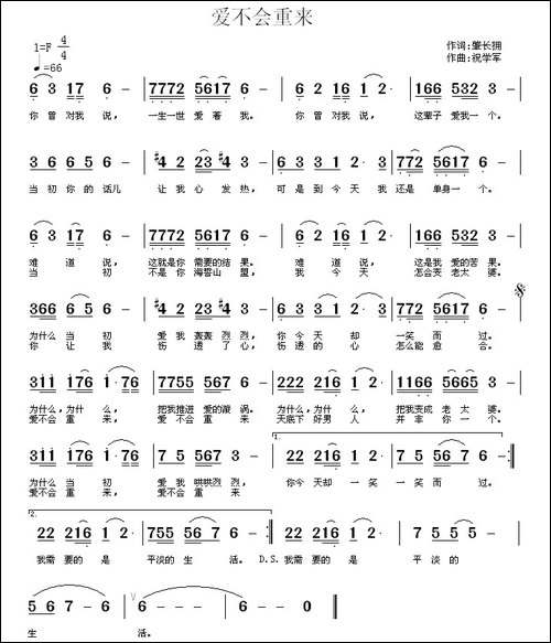 爱不会重来