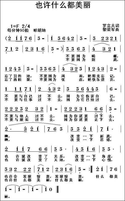也许什么都美丽