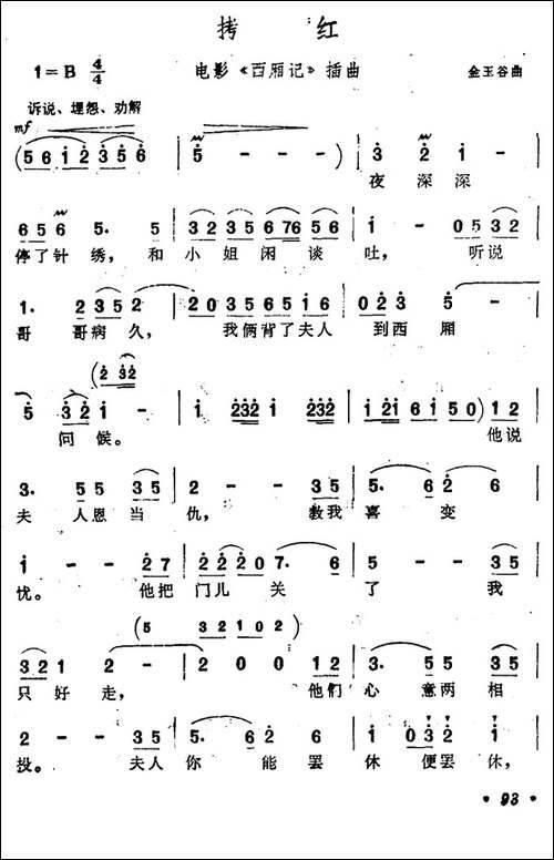 拷红-电影《西厢记》插曲
