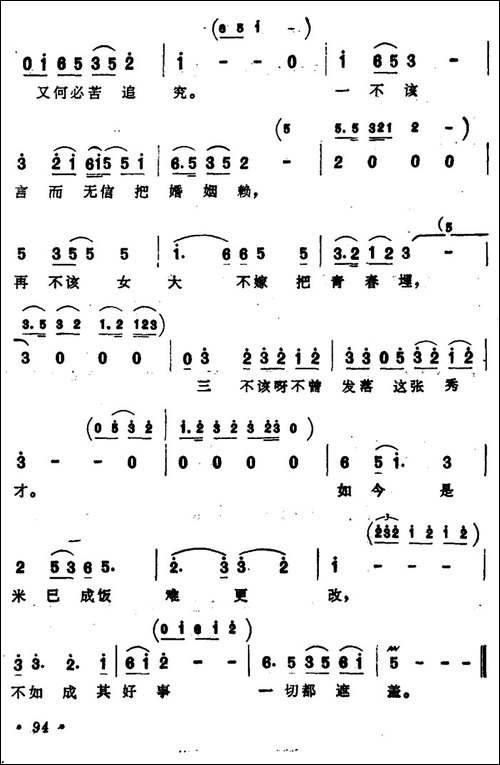拷红-电影《西厢记》插曲