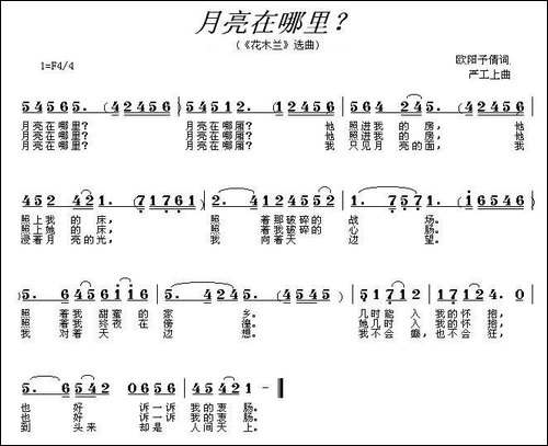 月亮在哪里-电影《花木兰》插曲
