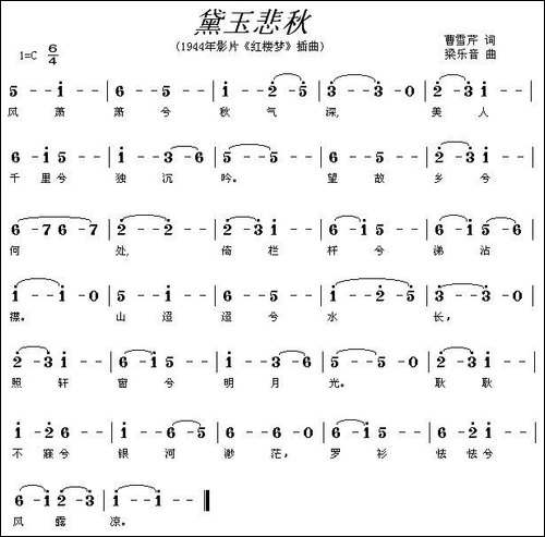 黛玉悲秋-电影《红楼梦》插曲