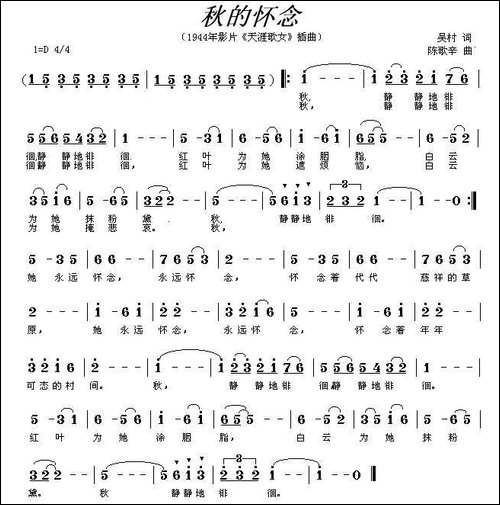 秋的怀念-电影《天涯海角歌女》插曲