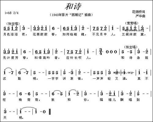 和诗-电影《西厢记》插曲