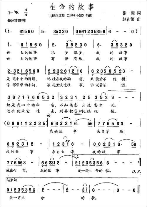生命的故事-电视剧《寻呼小姐》插曲