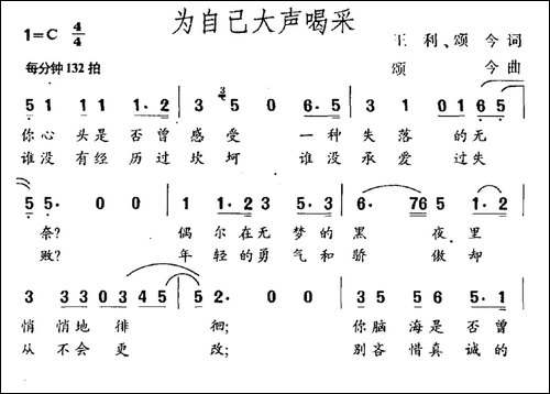 为自己大声喝彩
