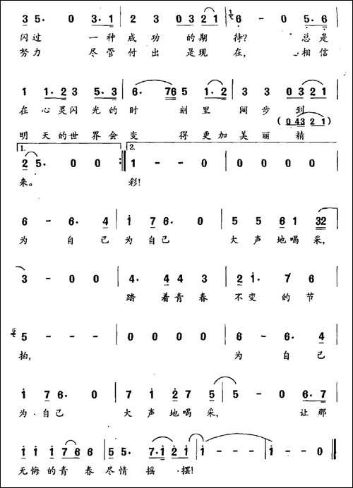为自己大声喝彩