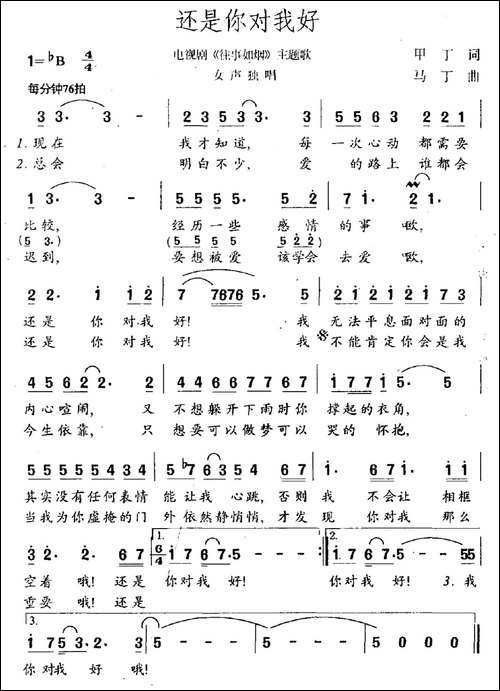 还是你对我好-电视剧《往事如烟》主题曲