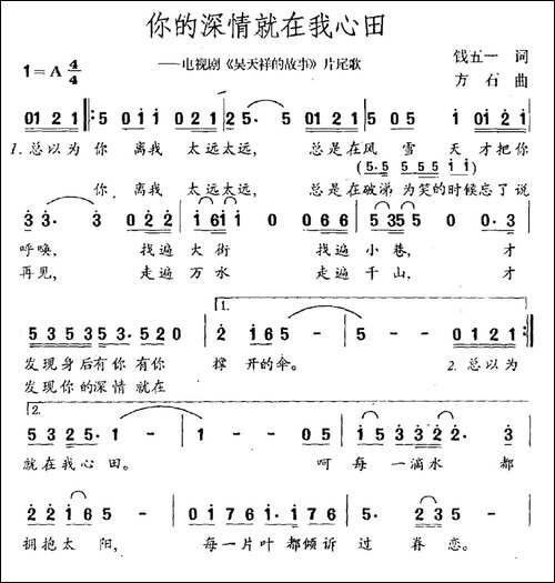 你的深情就在我心田-电视剧《吴天祥的故事》片尾曲