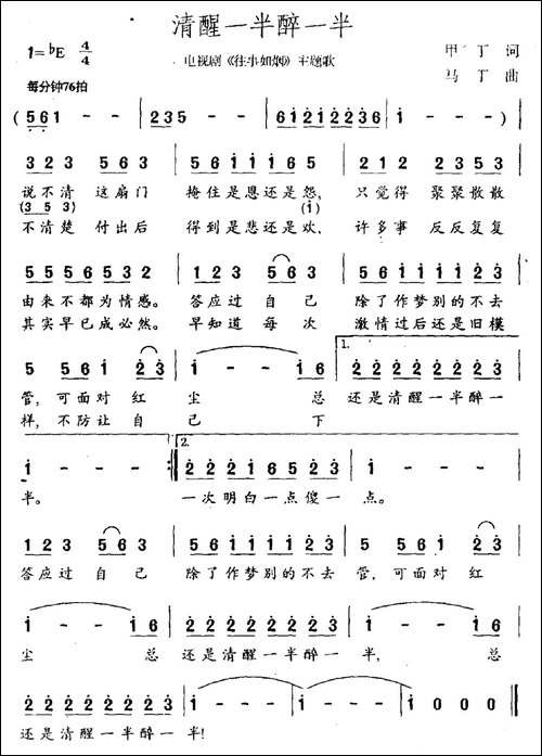 清醒一半醉一半-电视剧《往事如烟》主题曲