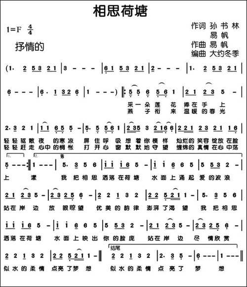 相思荷塘