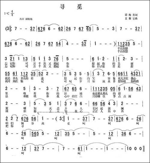 寻觅-谭梅芳词-王聚宝曲