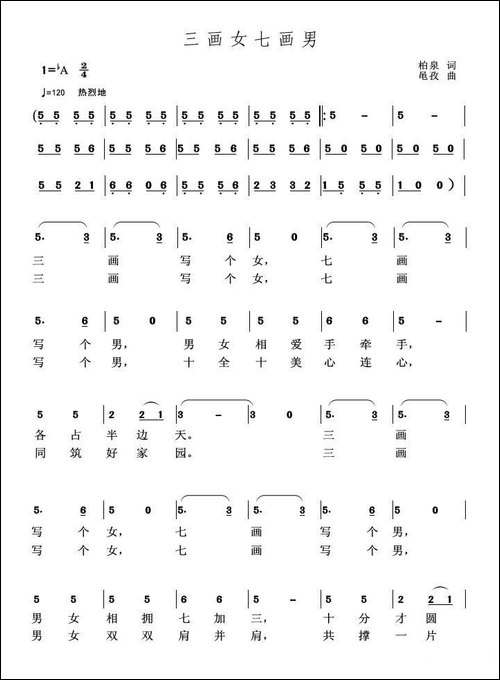 三画女七画男