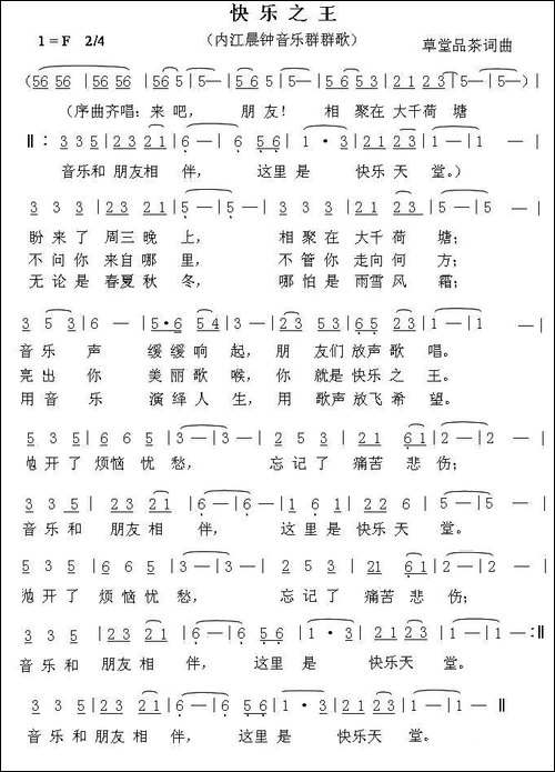 快乐之王-内江晨钟音乐群群歌