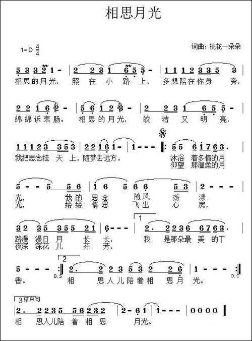 相思月光