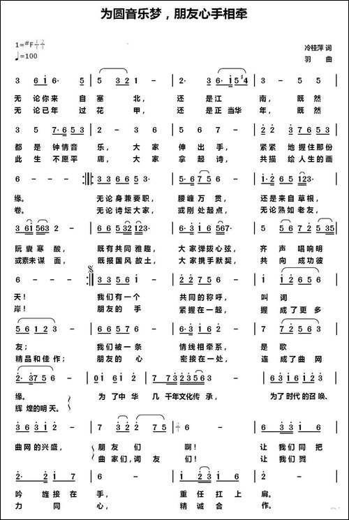 为圆音乐梦，朋友心手相牵