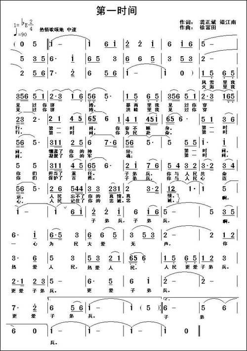 第一时间-龚正斌-靖江南词-徐富田曲