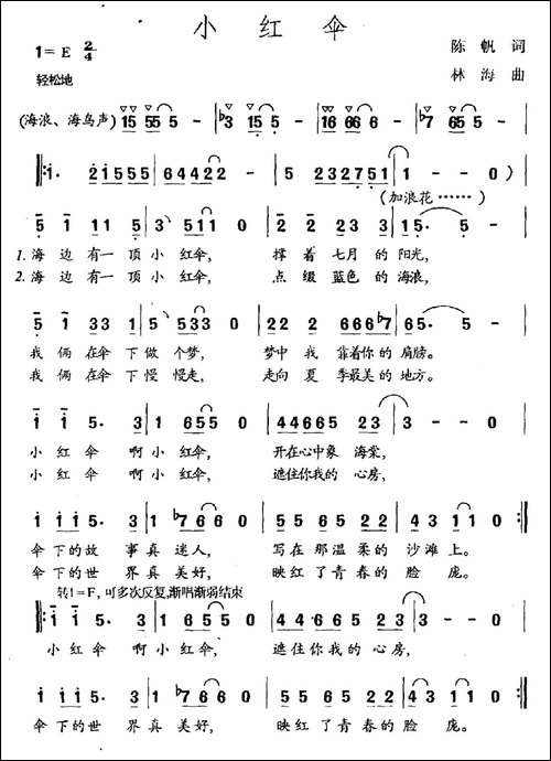 小红伞-陈帆词-林海曲