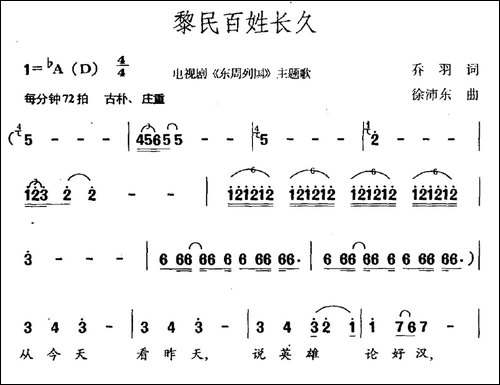 黎民百姓长久-电视剧《东周列国》主题曲