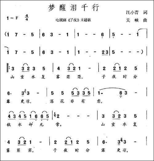 梦醒泪千行-电视剧《子夜》主题曲