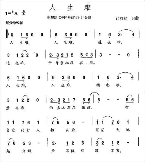 人生难-电视剧《中国检察官》片头曲