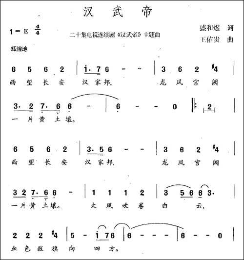 汉武帝-连续剧《汉武帝》主题曲