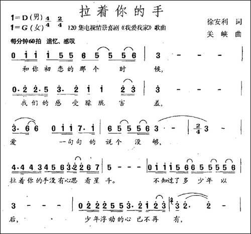 拉着你的手-连续剧《我爱我家》主题曲