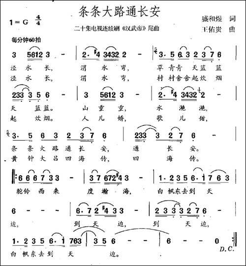 条条大路通长安-连续剧《汉武帝》片尾曲