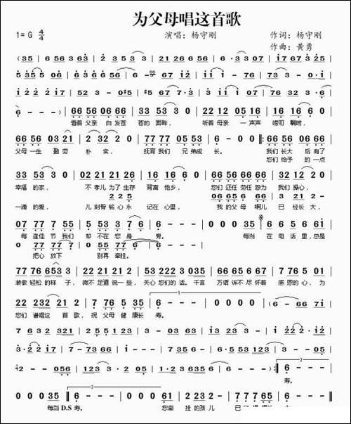 为父母唱这首歌