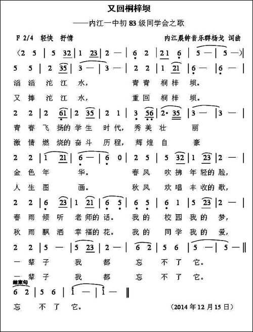 又回桐梓坝-内江一中初83级同学会之歌