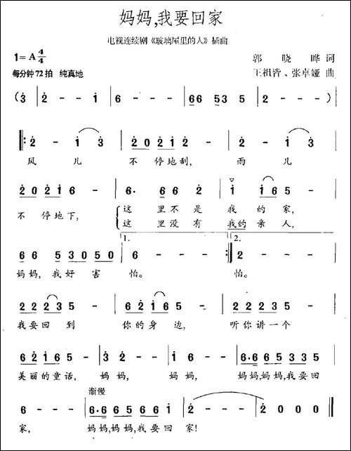 妈妈，我要回家-连续剧《玻璃屋里的人》插曲