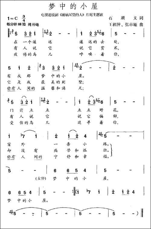 梦中的小屋-连续剧《玻璃屋里的人》片尾曲