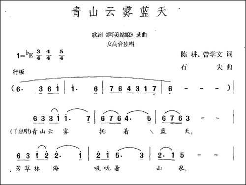 青山云雾蓝天-连续剧《弘一大师》主题曲