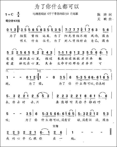 为了你什么都可以-电视剧《平平常常的故事》片尾曲
