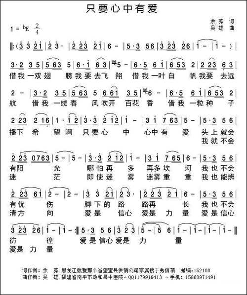 只要心中有爱