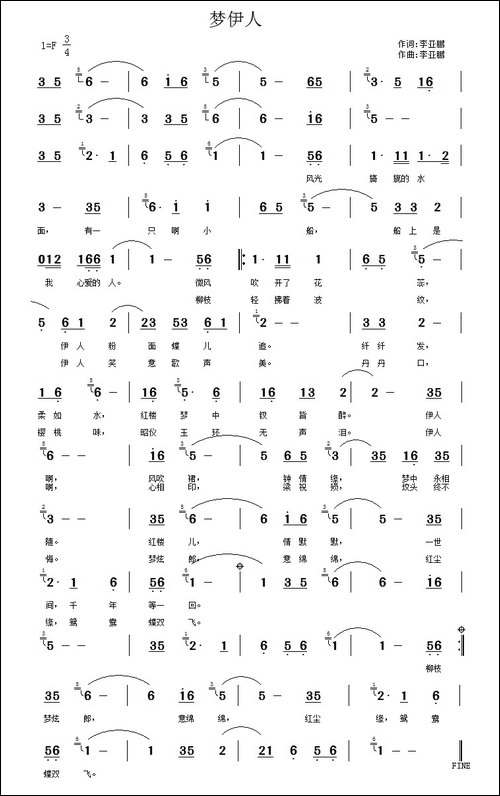 梦伊人