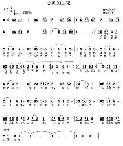 心灵的朋友