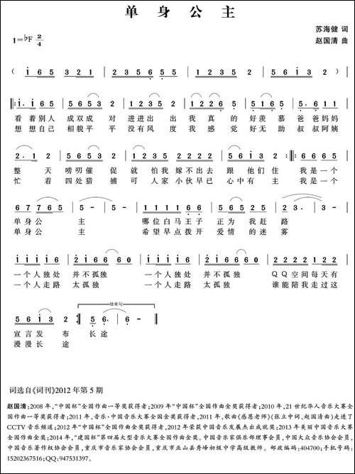 单身公主