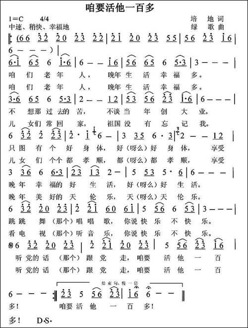 咱要活他一百多