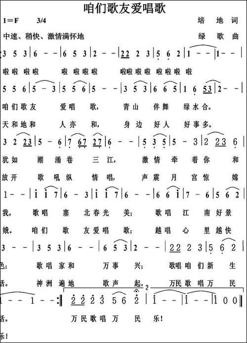 咱们歌友爱唱歌