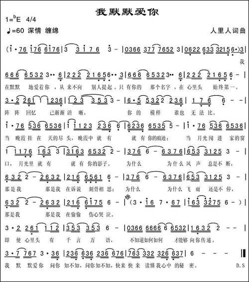 我默默爱你